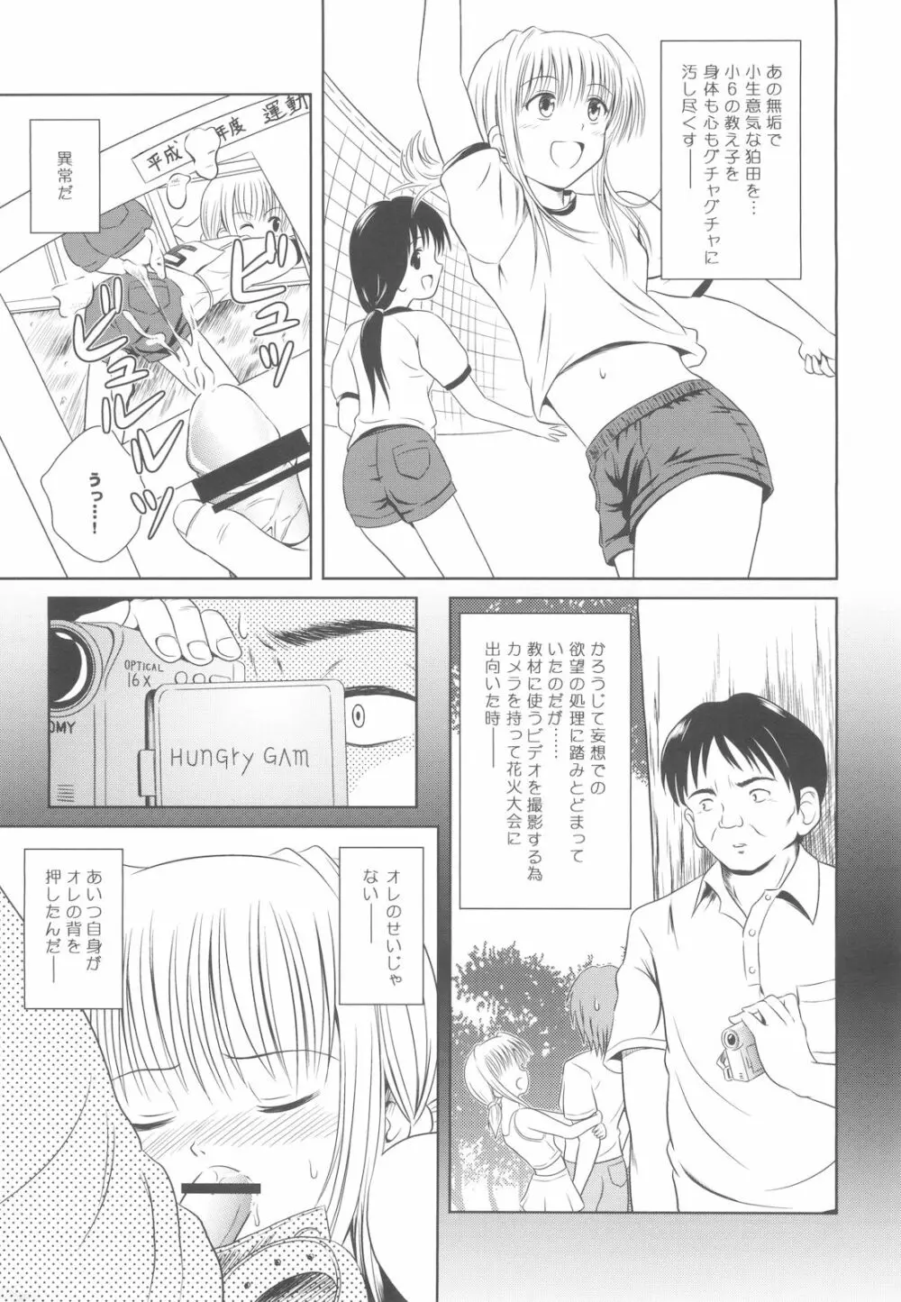 落雷 Vol.5 Page.9