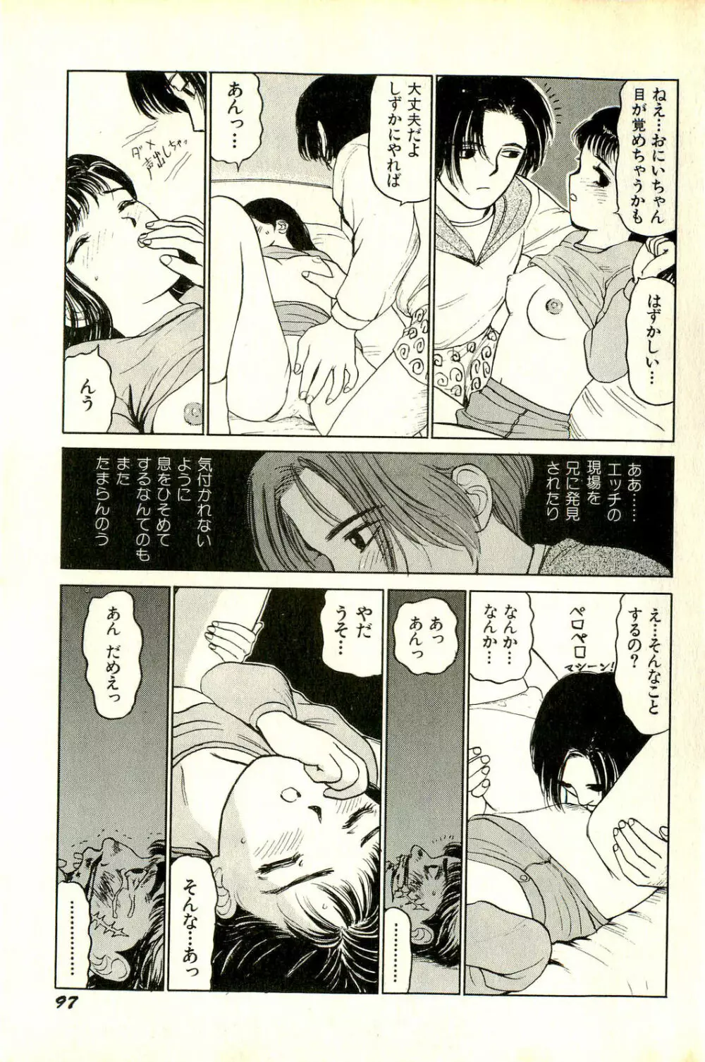 アタッチメントでGO!! Page.100