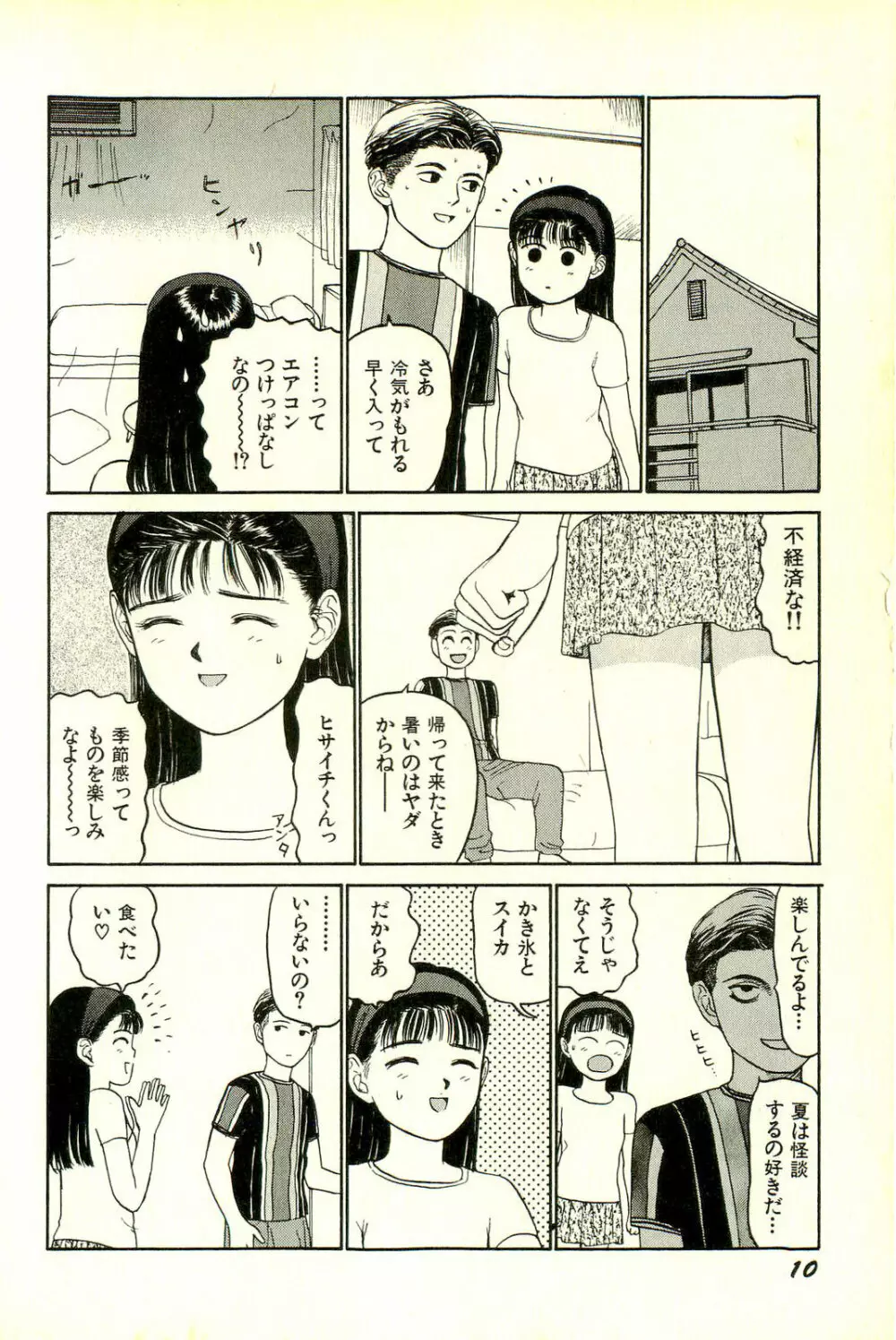 アタッチメントでGO!! Page.13