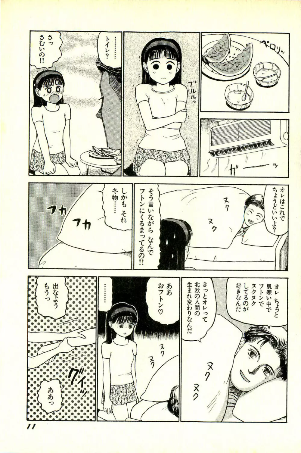 アタッチメントでGO!! Page.14