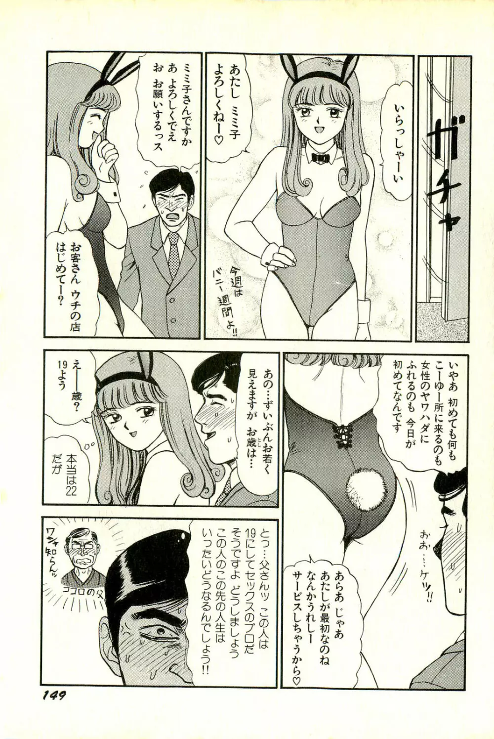 アタッチメントでGO!! Page.152