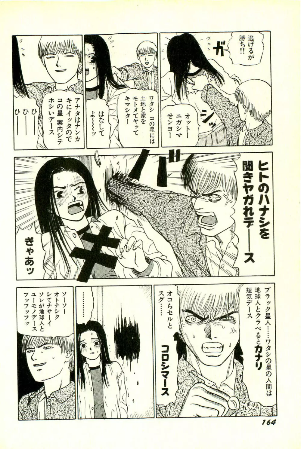 アタッチメントでGO!! Page.167