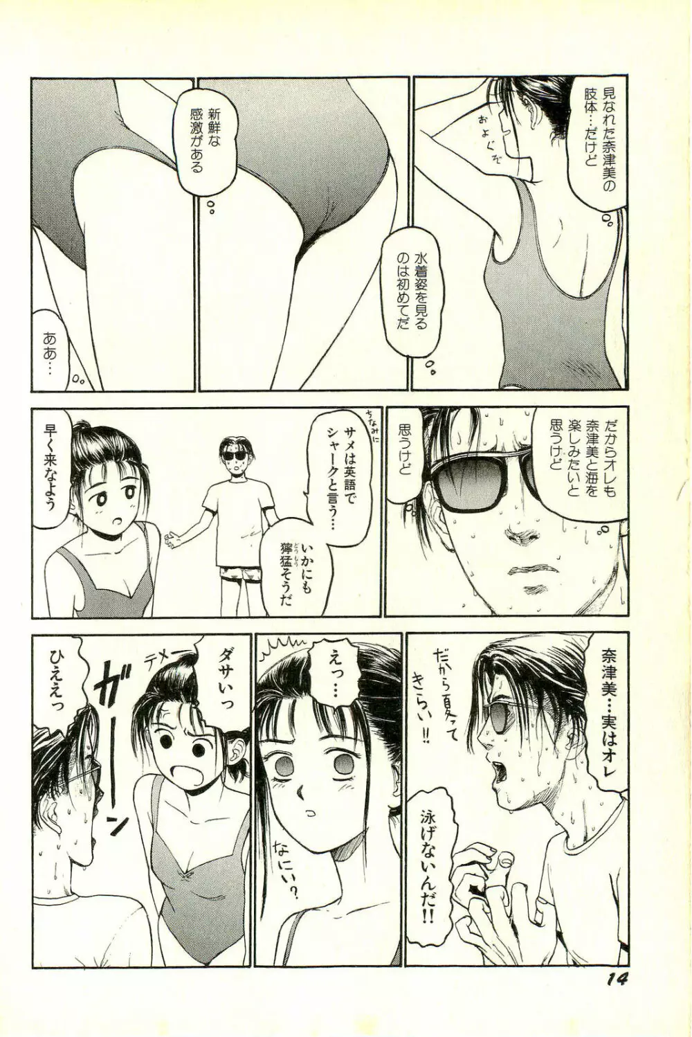 アタッチメントでGO!! Page.17