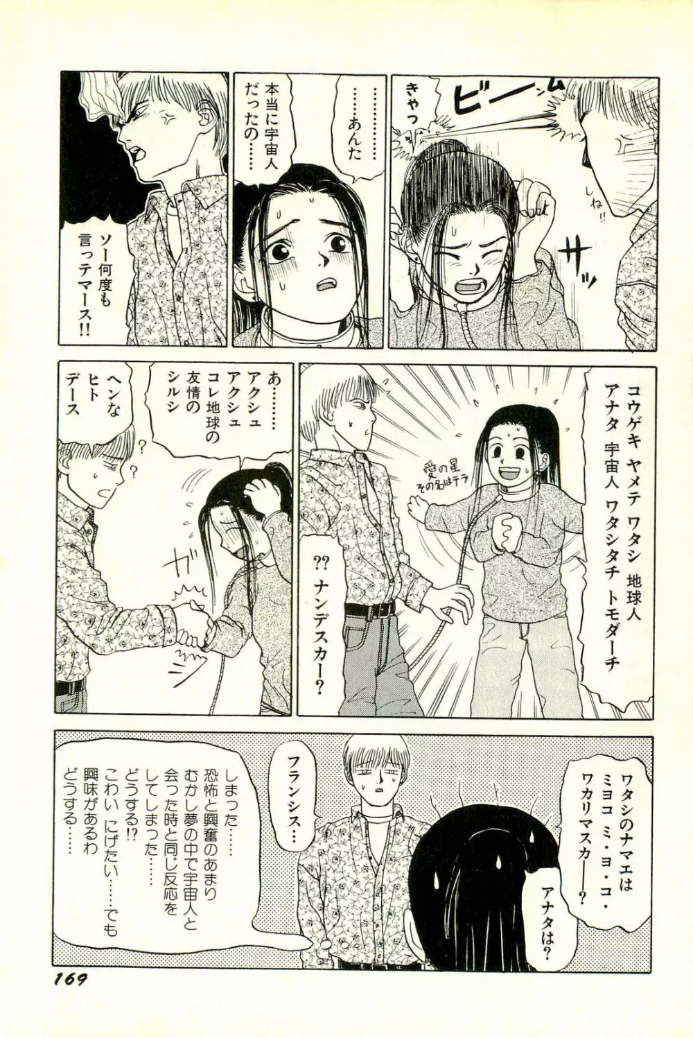 アタッチメントでGO!! Page.172