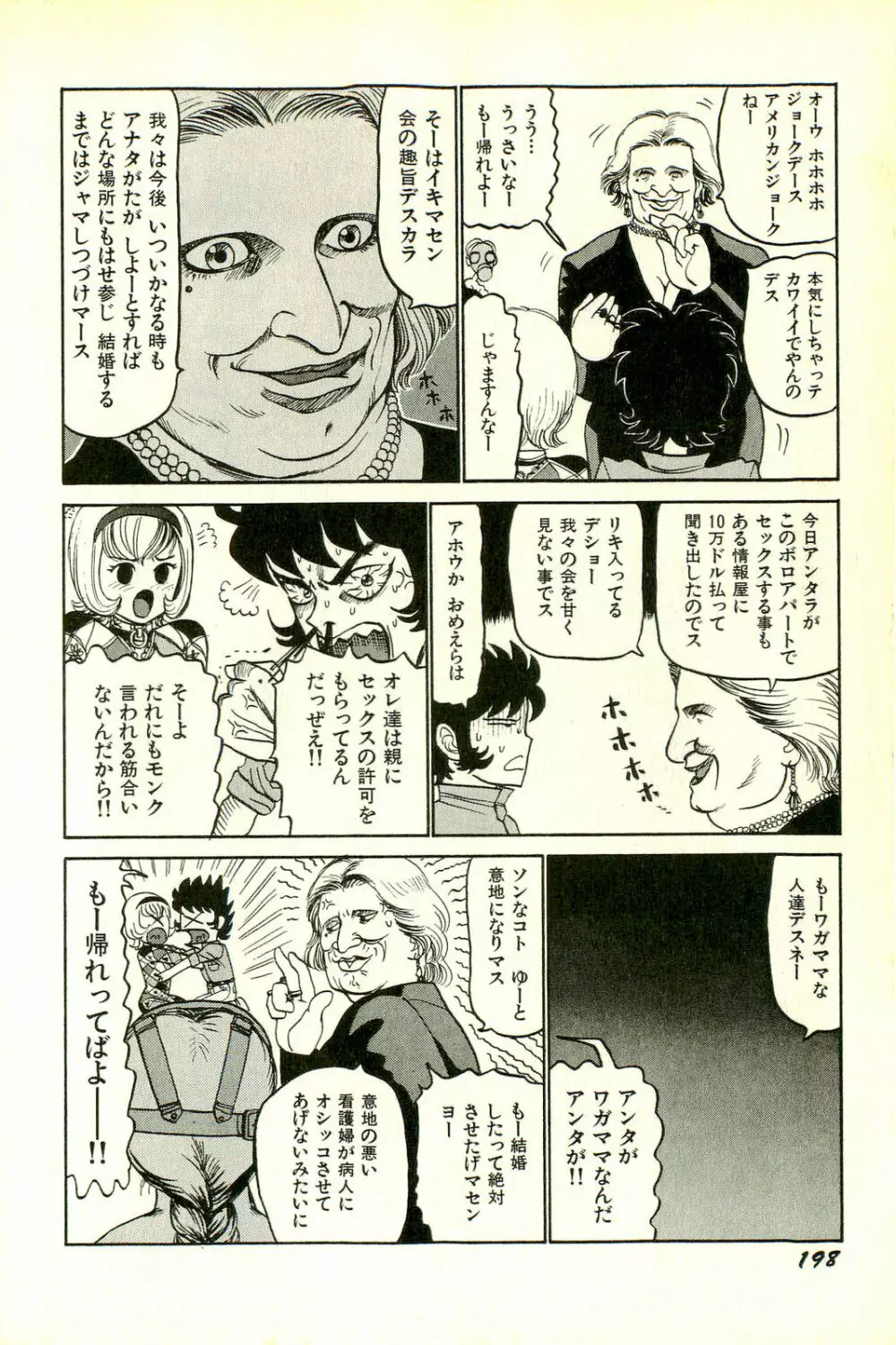 アタッチメントでGO!! Page.201