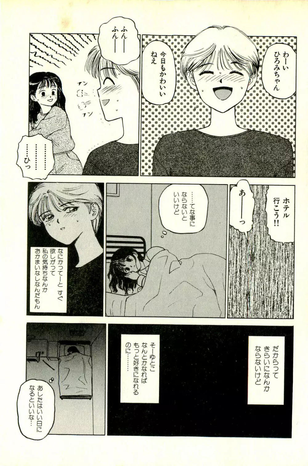 アタッチメントでGO!! Page.66