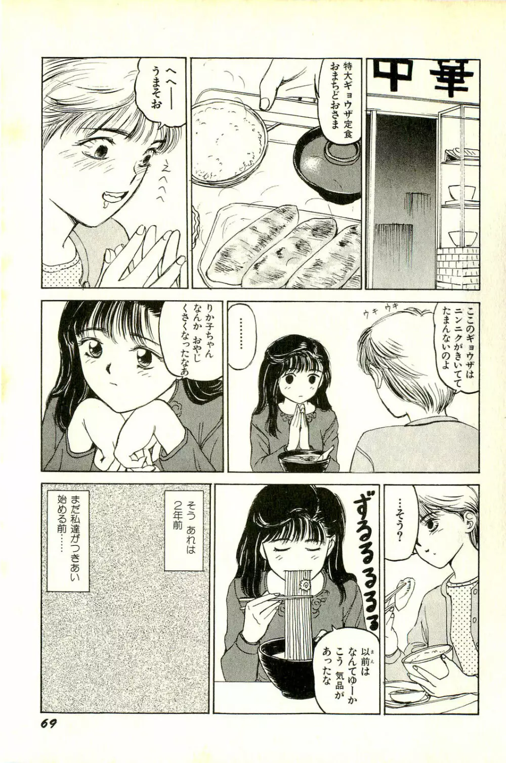 アタッチメントでGO!! Page.72