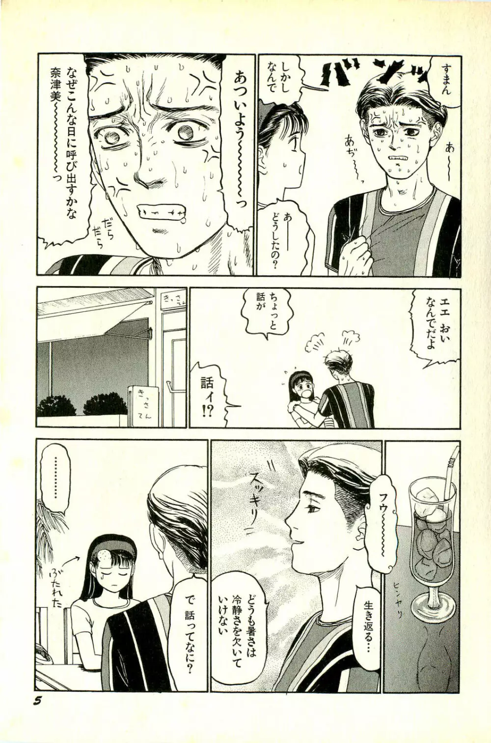 アタッチメントでGO!! Page.8