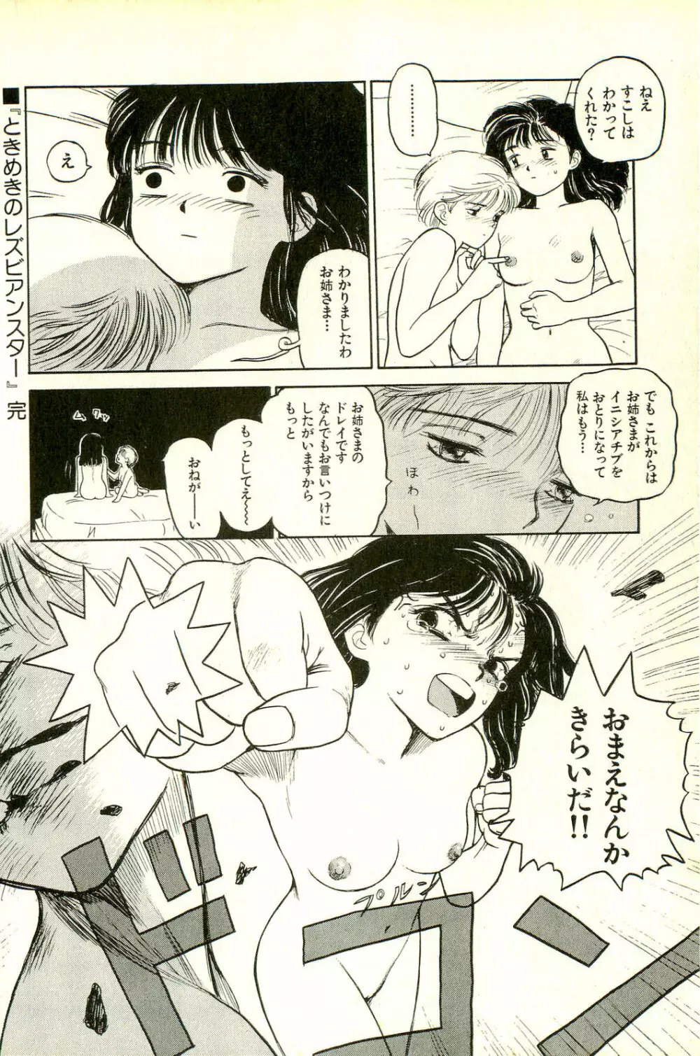 アタッチメントでGO!! Page.83