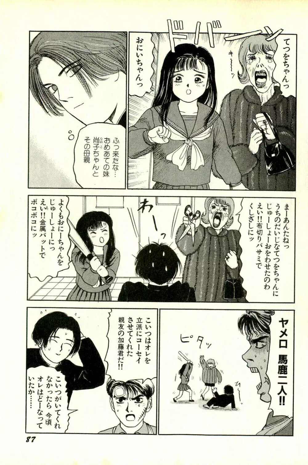 アタッチメントでGO!! Page.90