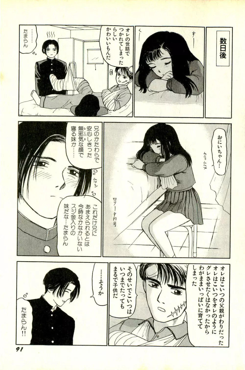 アタッチメントでGO!! Page.94