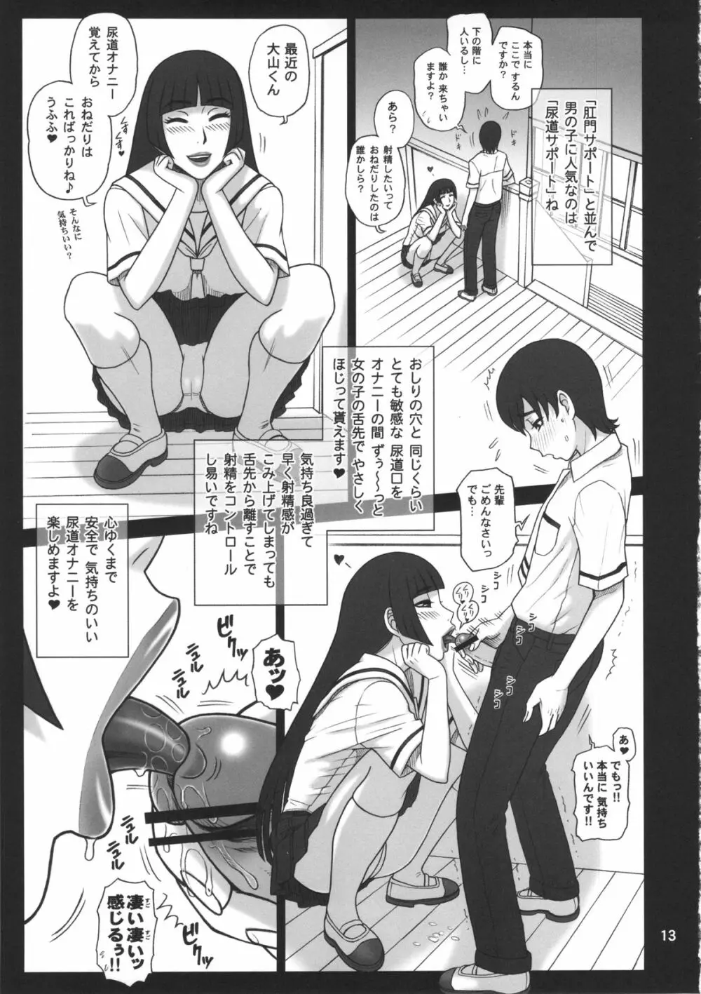 26回転 しこしこサポーター Page.12