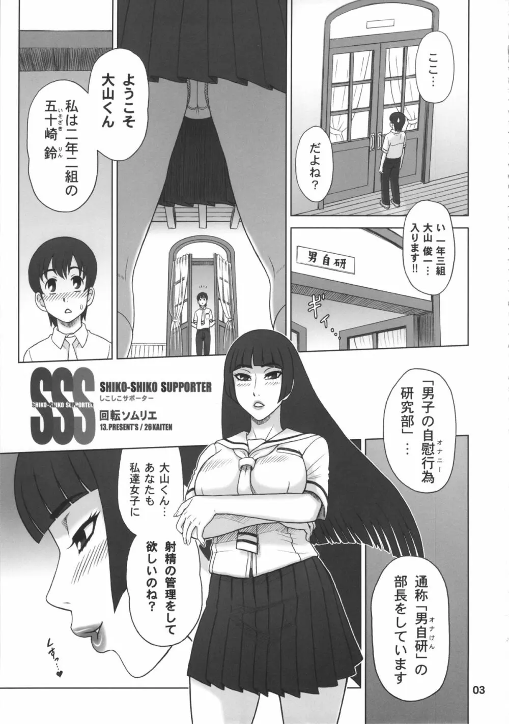 26回転 しこしこサポーター Page.2