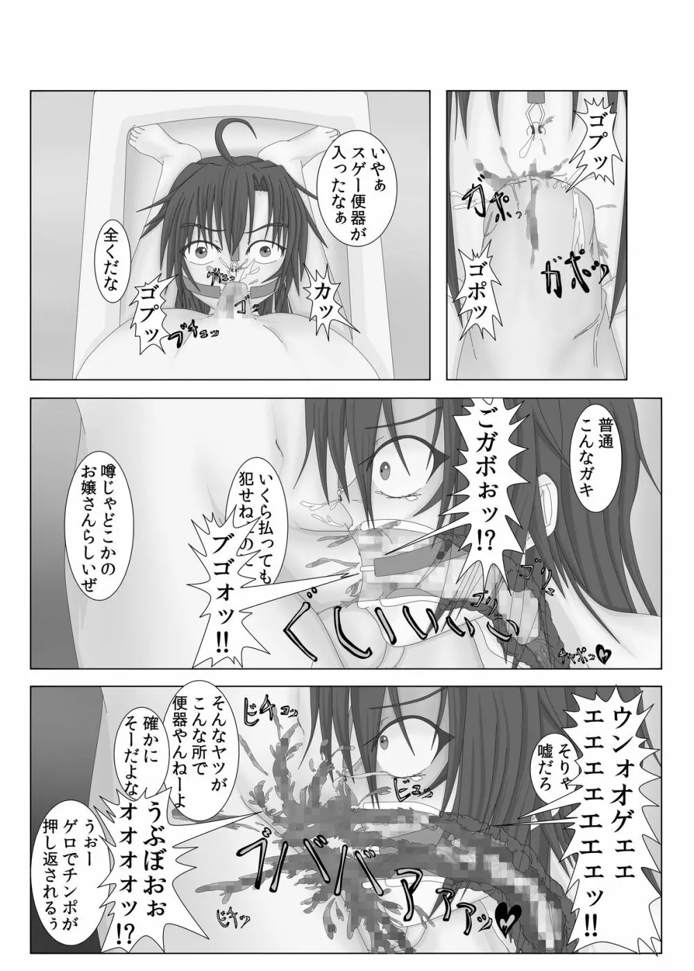 人間便器 Page.10