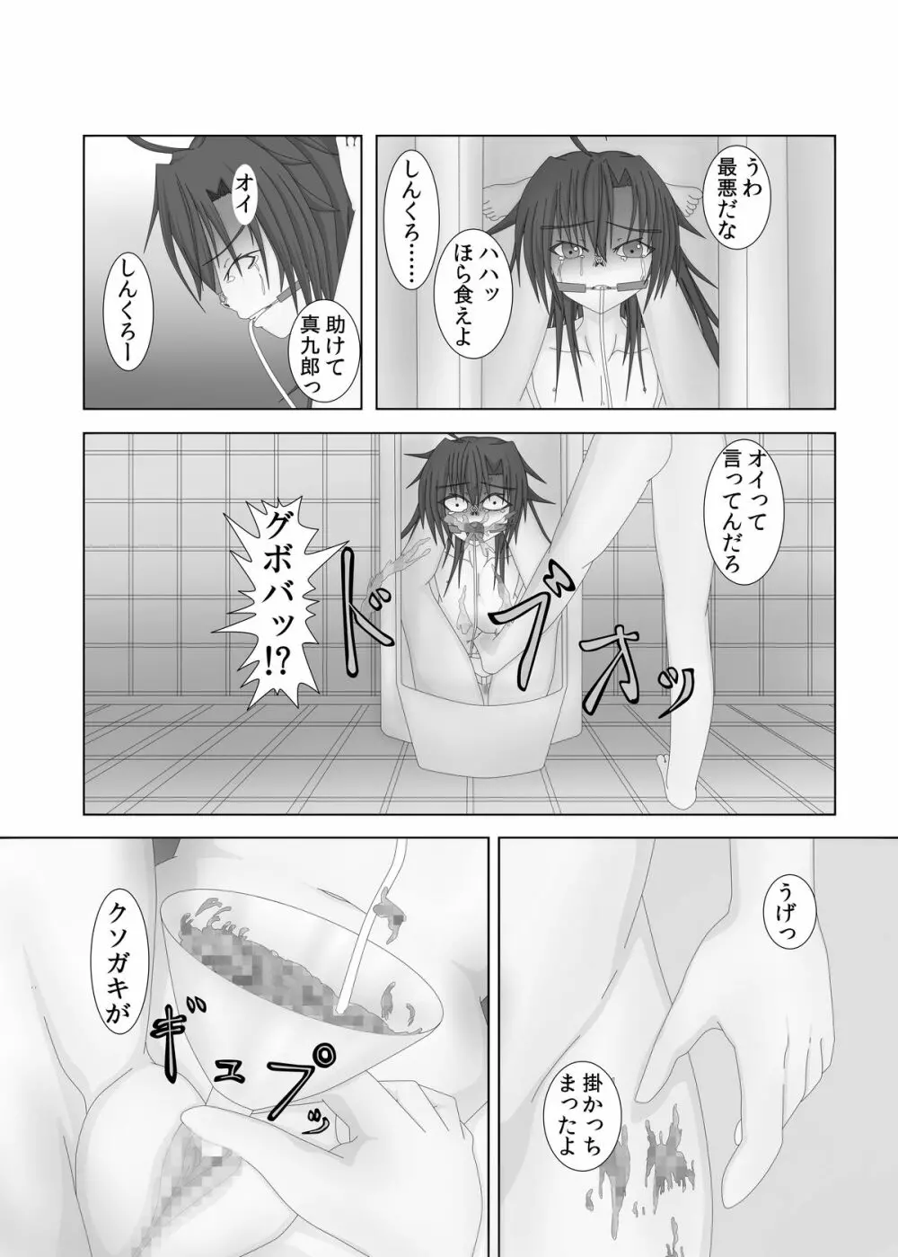 人間便器 Page.13