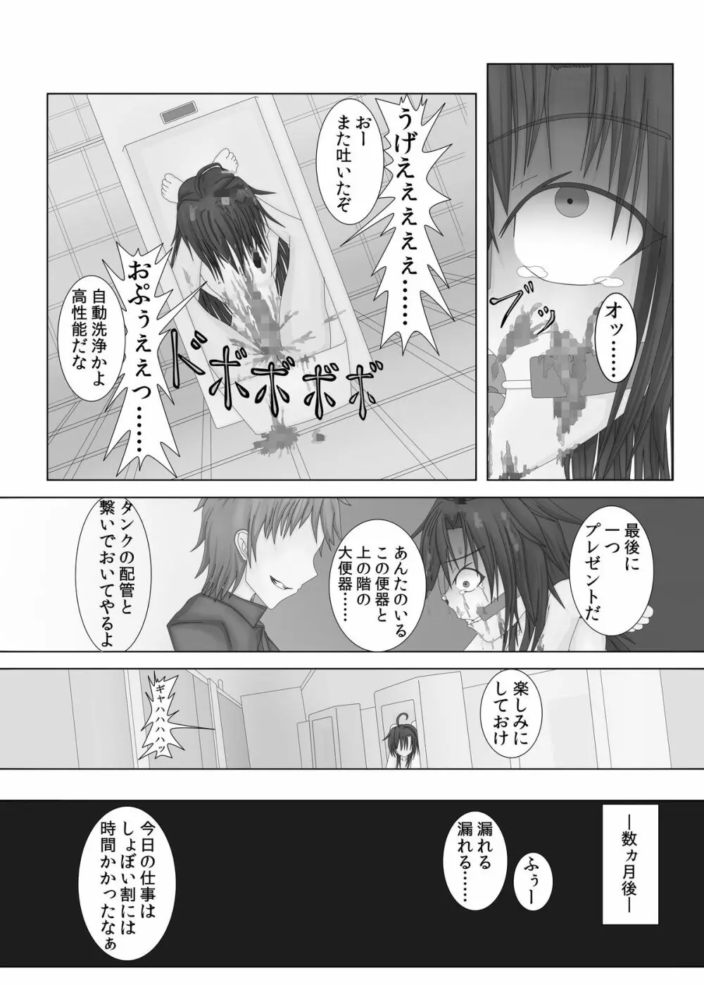 人間便器 Page.15