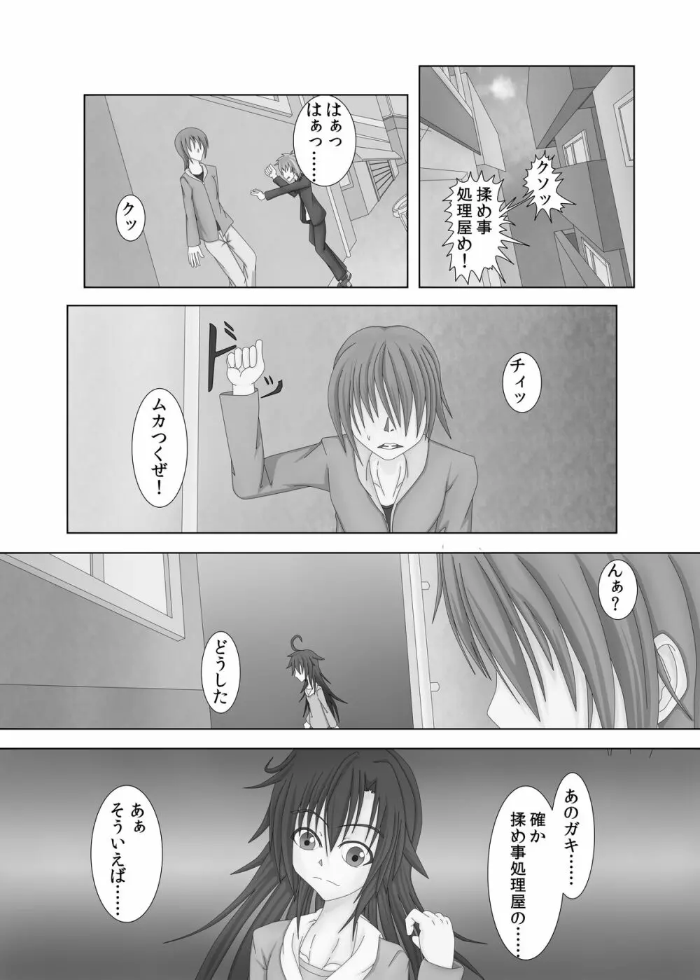 人間便器 Page.2