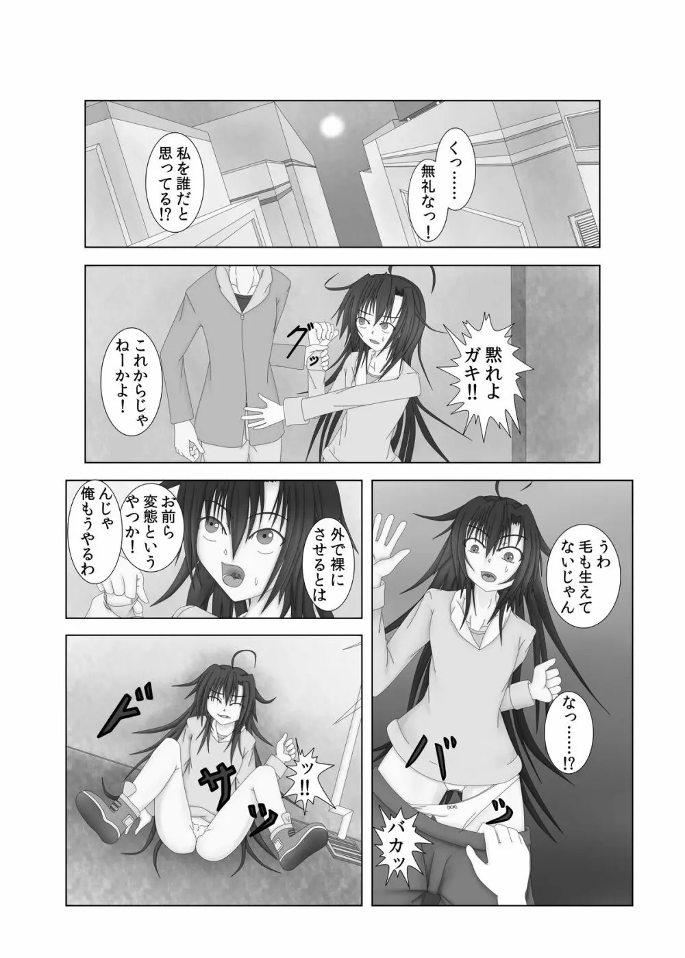 人間便器 Page.3