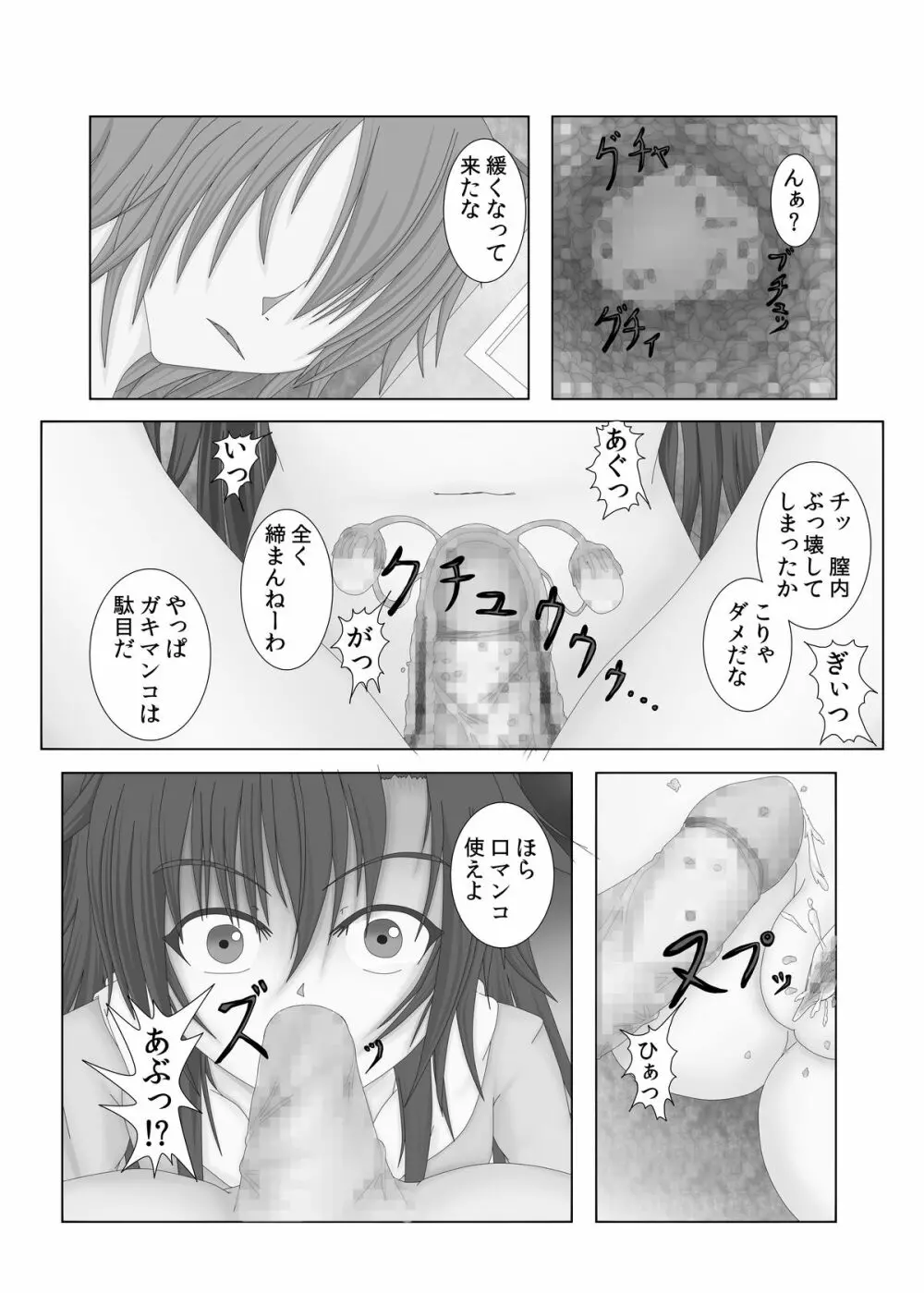 人間便器 Page.6