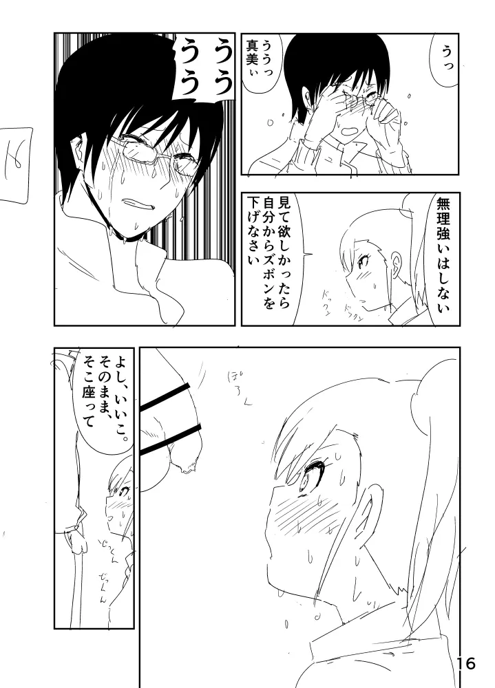 真美まんがらくがき Page.16