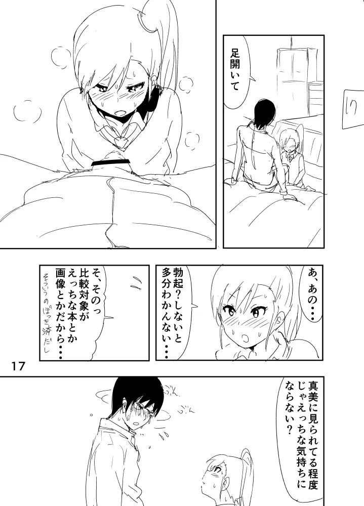 真美まんがらくがき Page.17