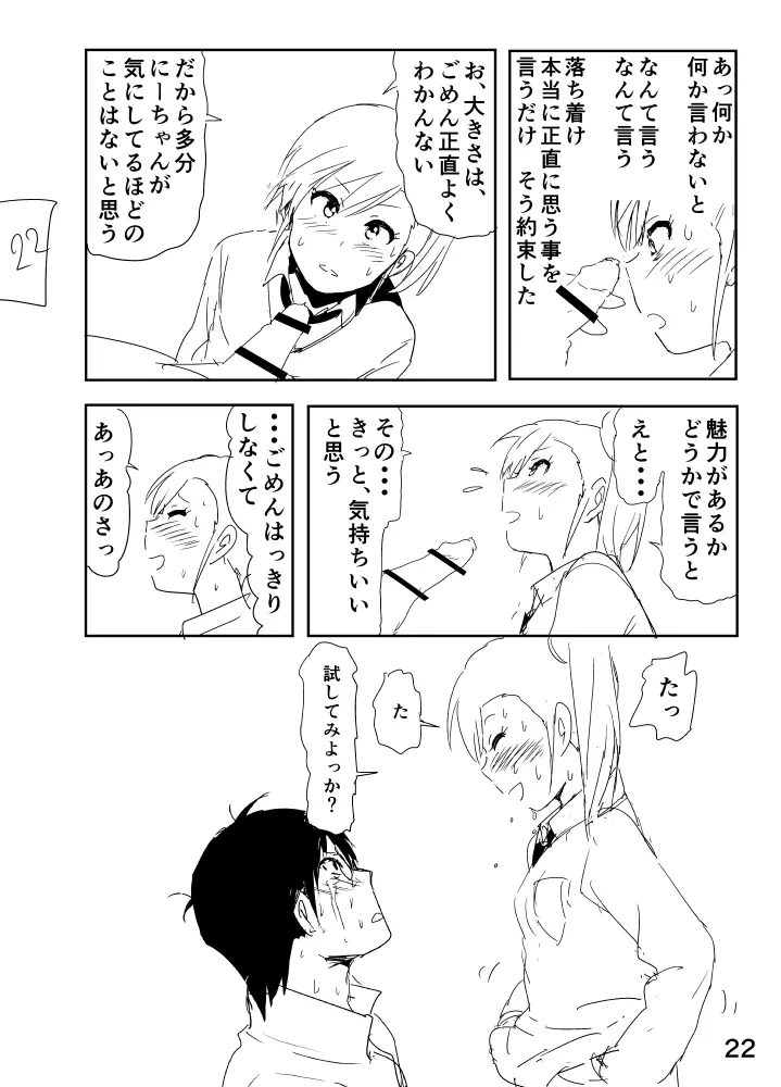 真美まんがらくがき Page.22