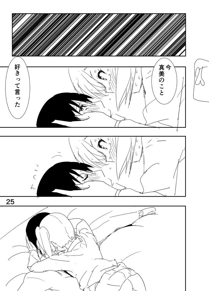 真美まんがらくがき Page.25