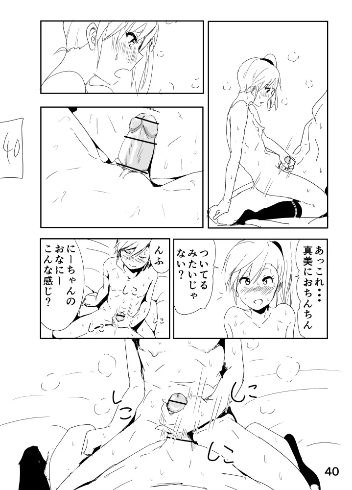 真美まんがらくがき Page.40