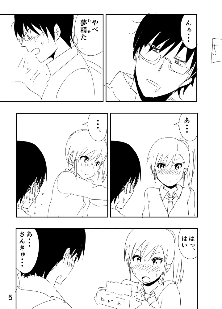 真美まんがらくがき Page.5