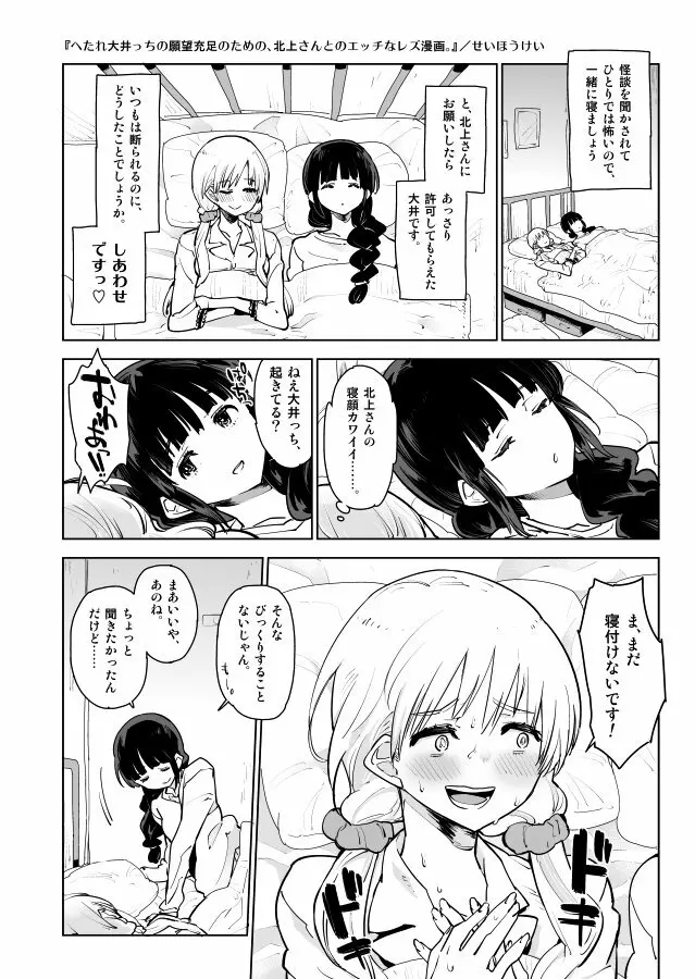 ヘタレ大井っちの願望充足のための、北上さんとのエッチなレズ漫画。 Page.2