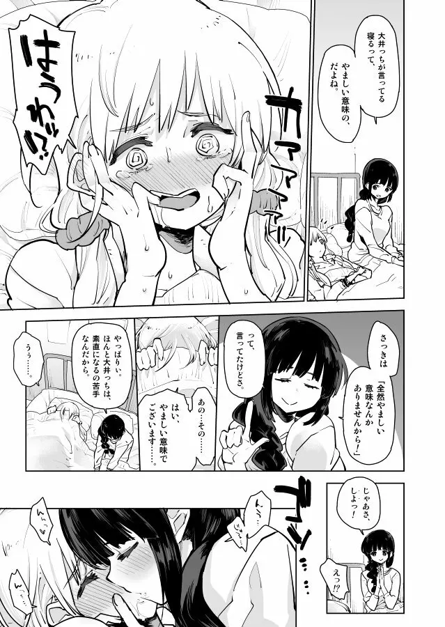 ヘタレ大井っちの願望充足のための、北上さんとのエッチなレズ漫画。 Page.3