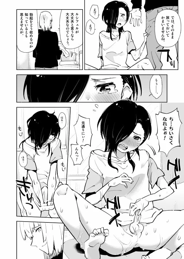 アルシエルと漆原の漫画。 Page.4