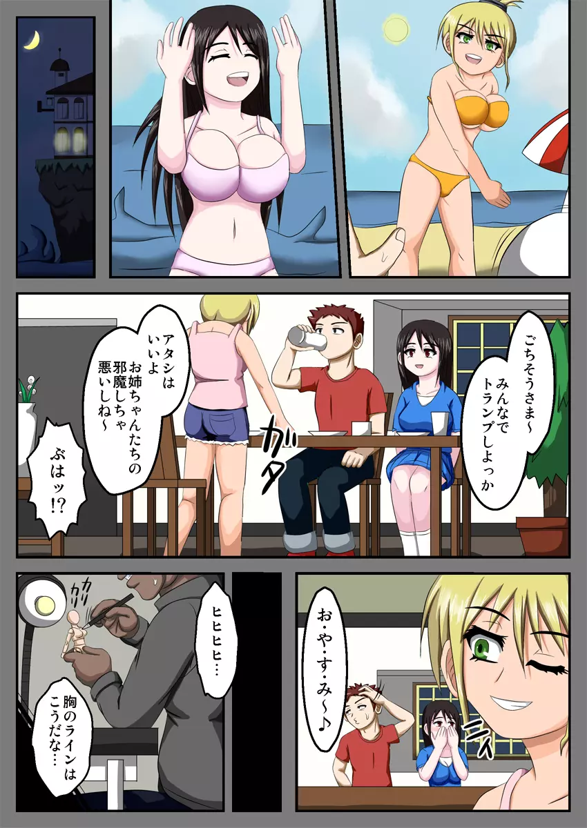 操り人形の館 ～人形に操られる美人姉妹～ Page.3