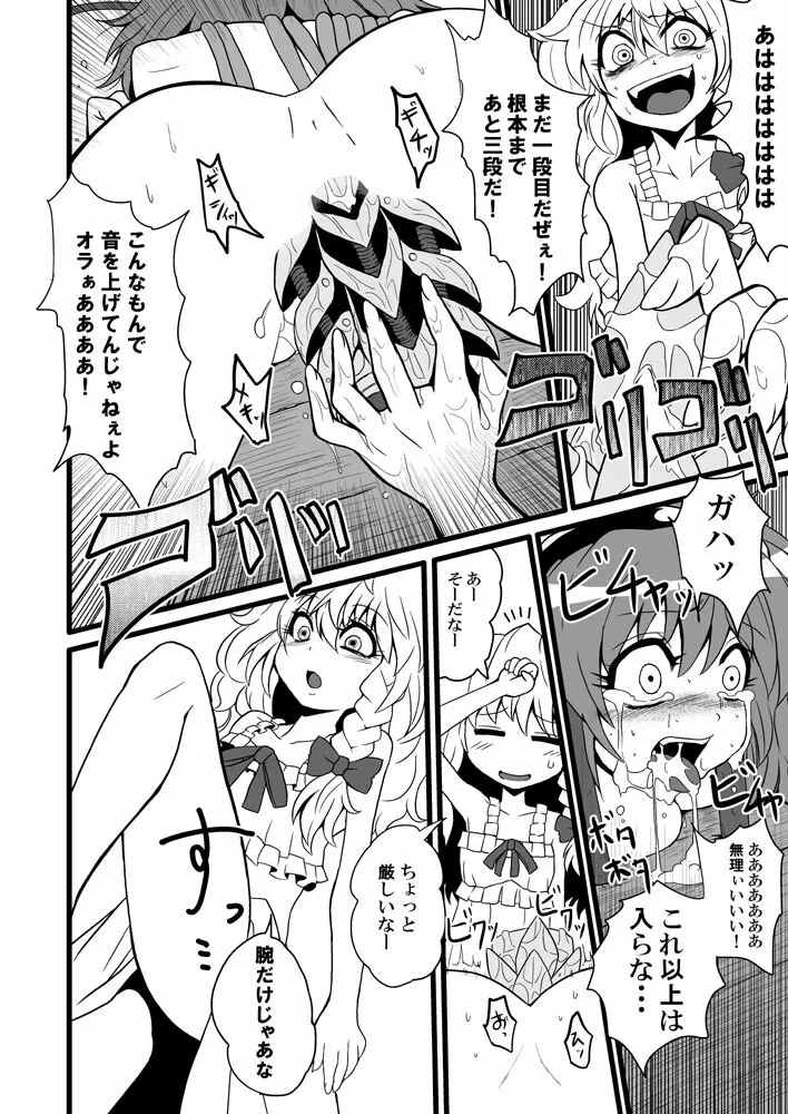 通り魔理沙にきをつけろ 2 Page.16