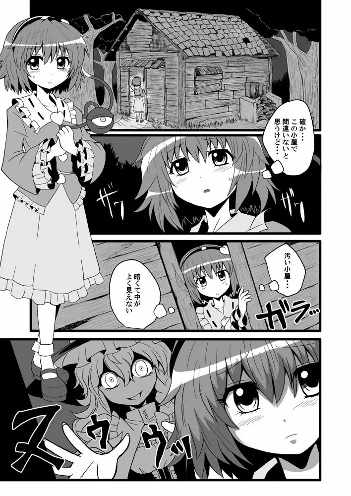 通り魔理沙にきをつけろ 2 Page.7