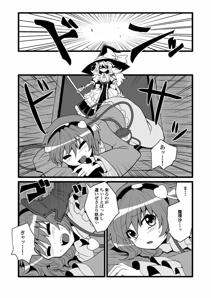 通り魔理沙にきをつけろ 2 Page.8