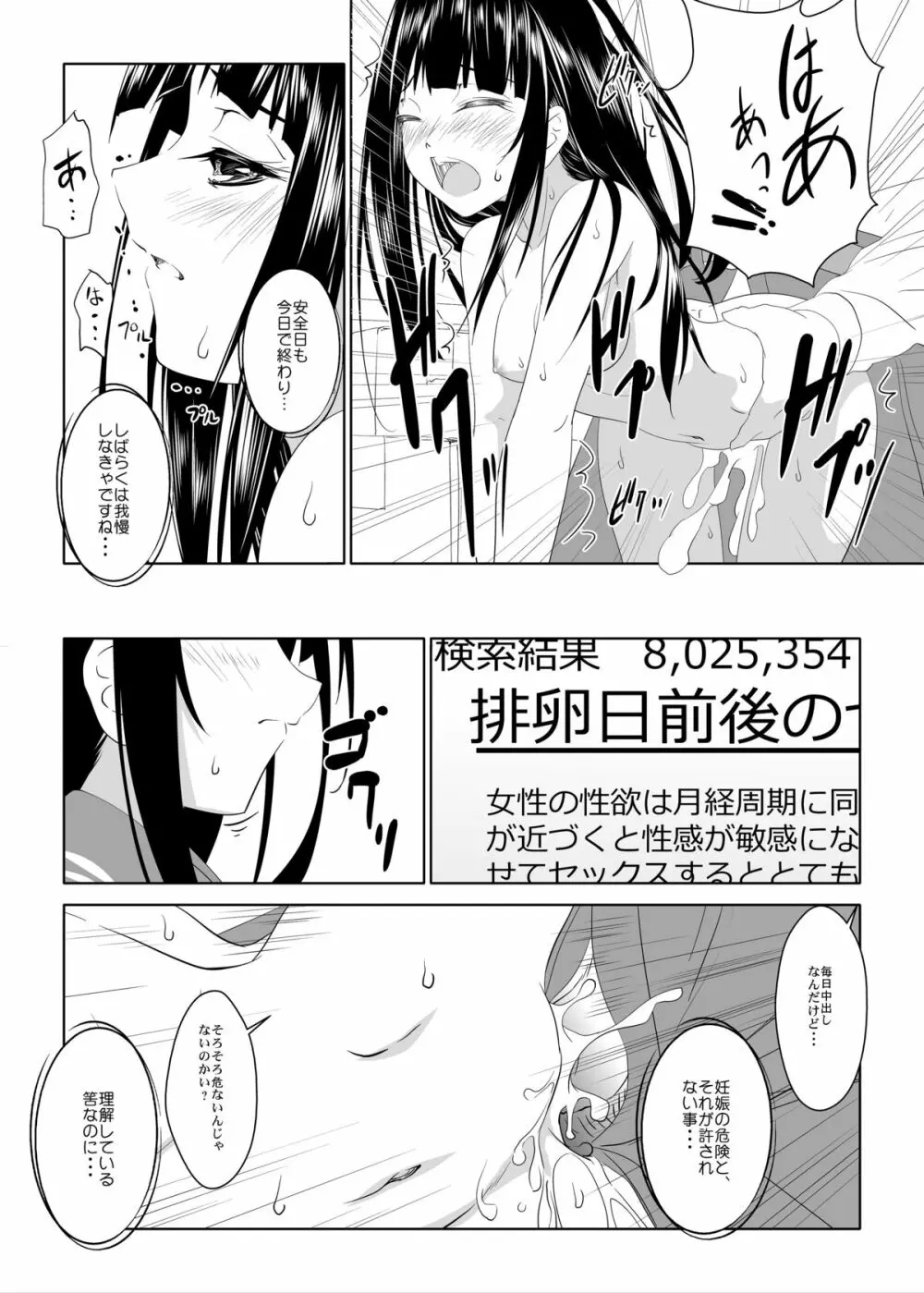 色欲 Page.20