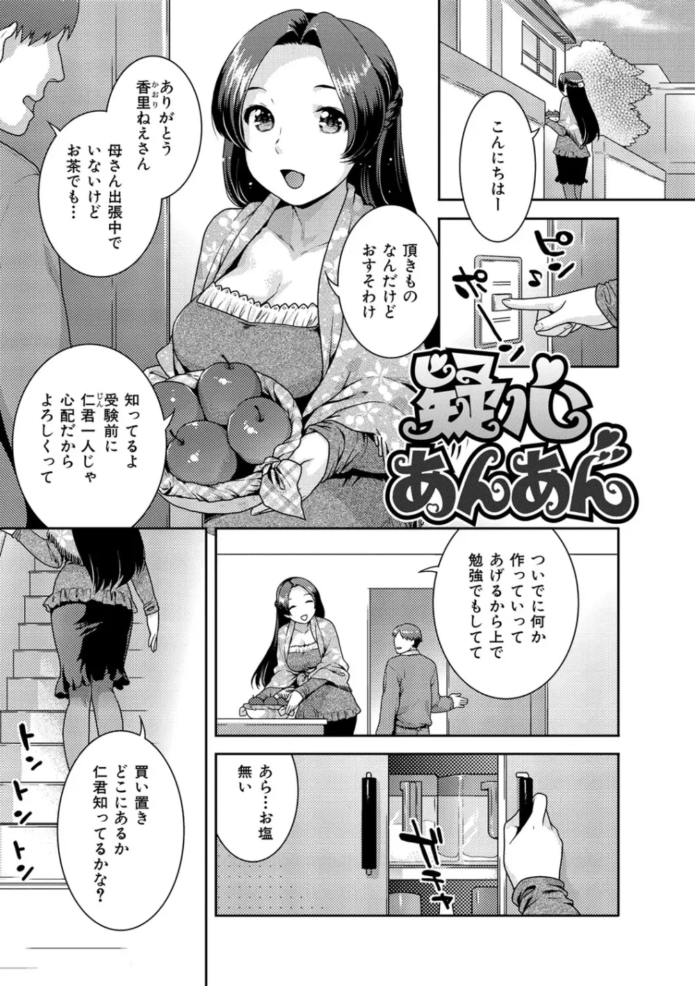 発情ねこまんまん Page.100