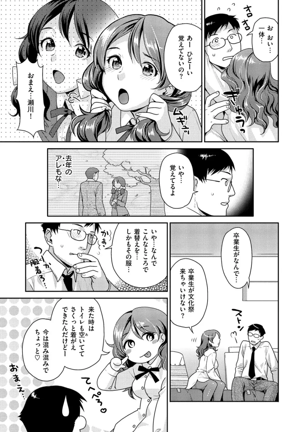 発情ねこまんまん Page.120