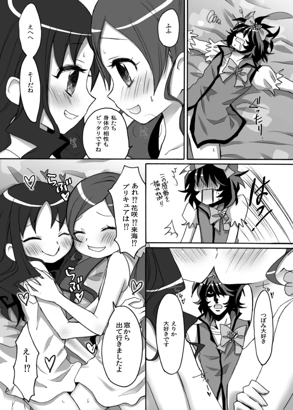 番くん今です！百合かと思ったら3Pですか？ Page.28