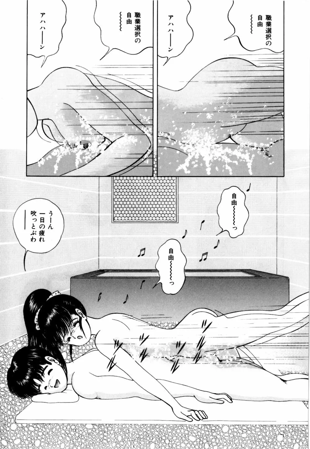 生娘天国 1 Page.100