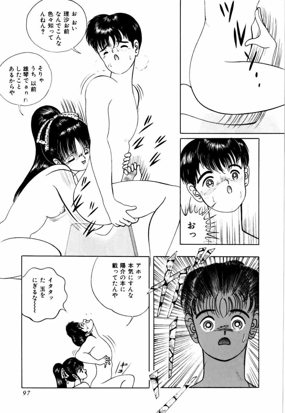 生娘天国 1 Page.102