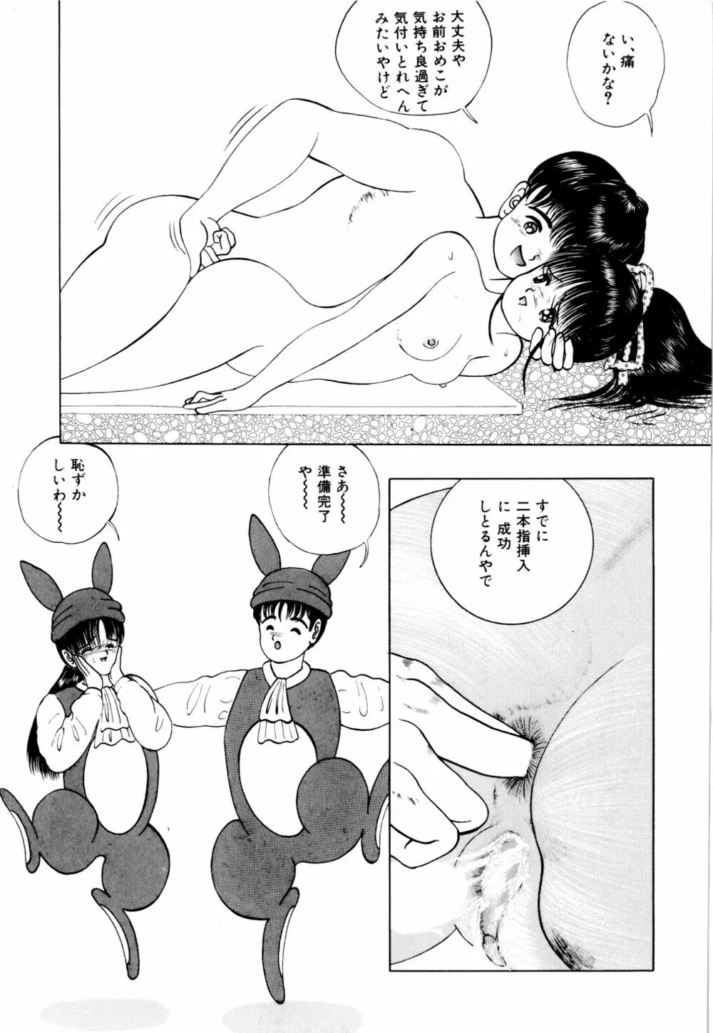 生娘天国 1 Page.106