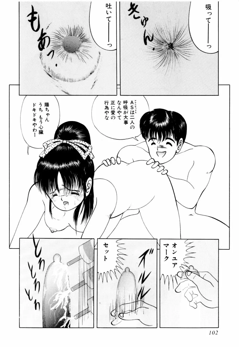 生娘天国 1 Page.107