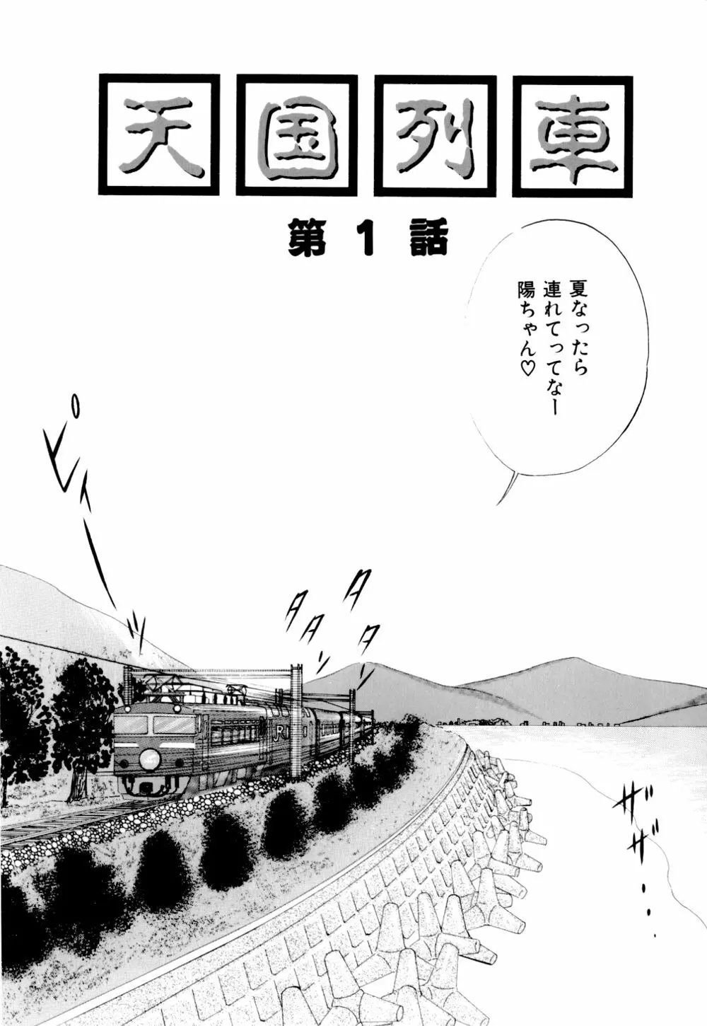 生娘天国 1 Page.113