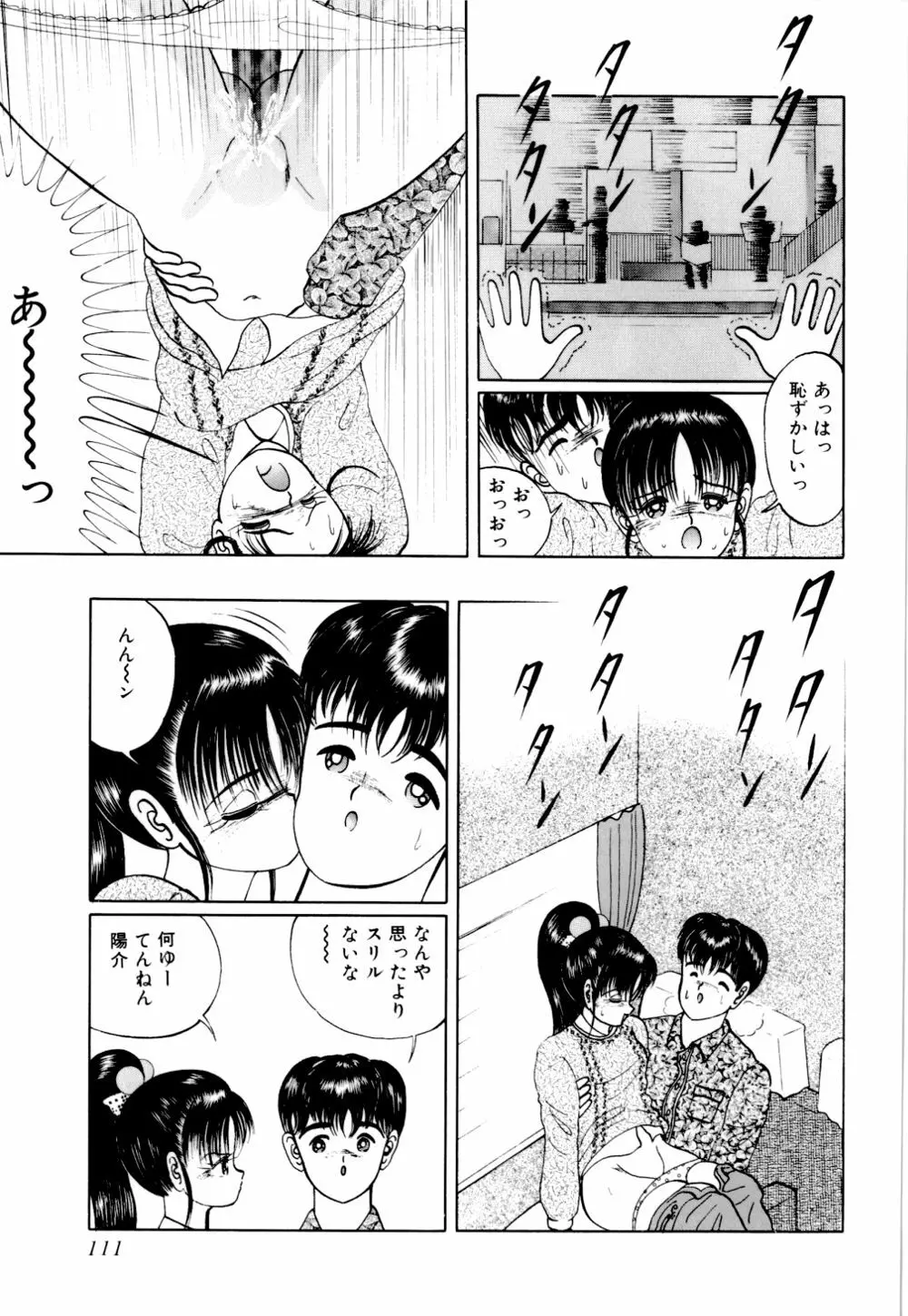 生娘天国 1 Page.116