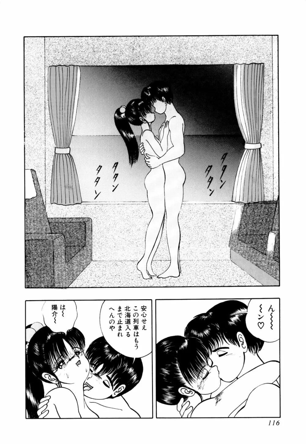 生娘天国 1 Page.121