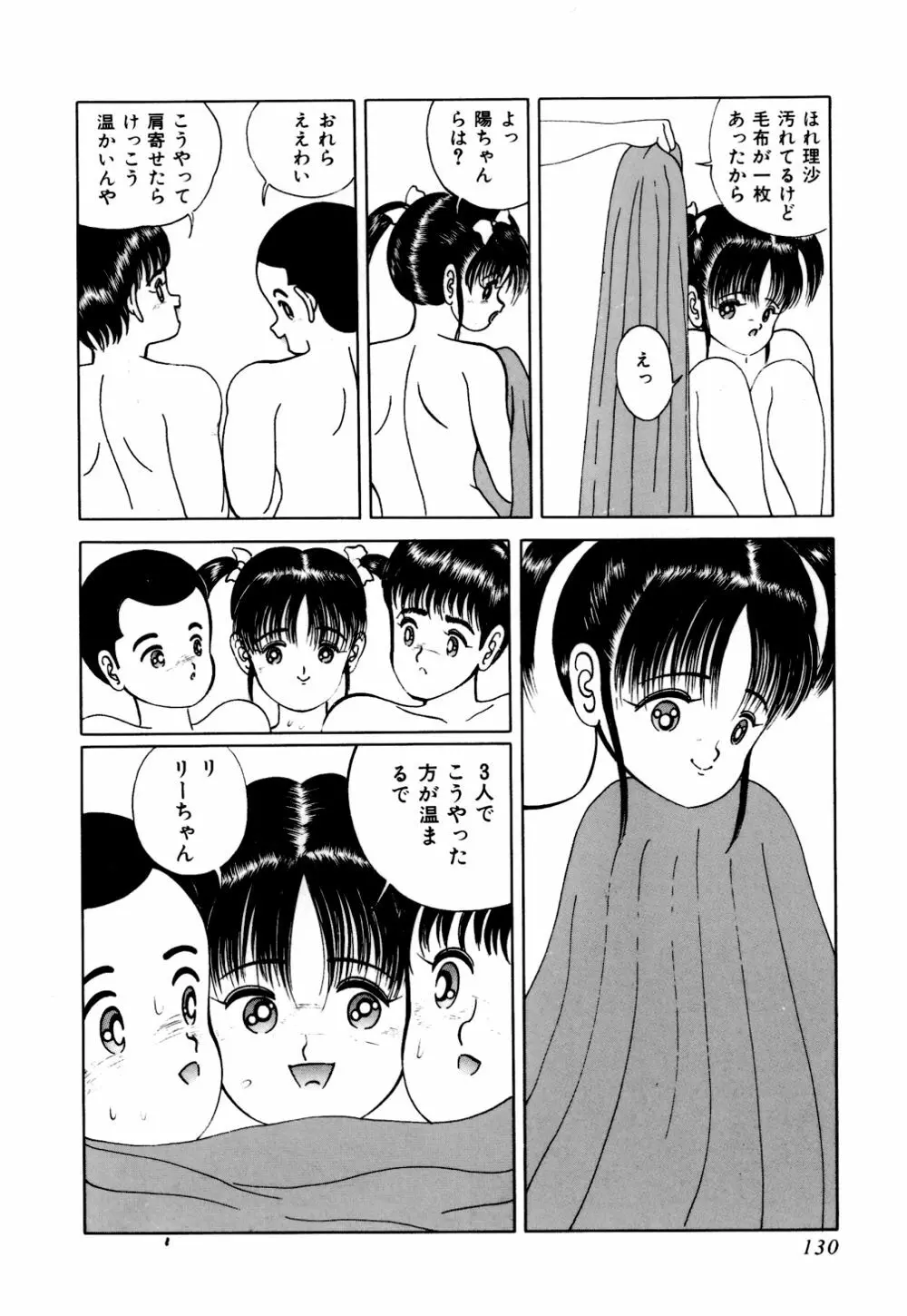 生娘天国 1 Page.135