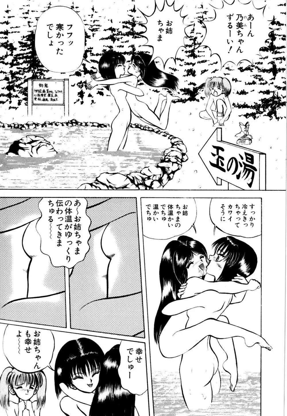 生娘天国 1 Page.144