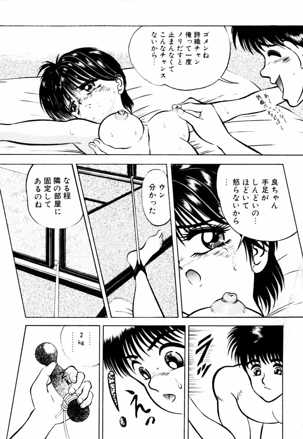 生娘天国 1 Page.37